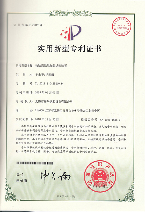轮胎高低温加载91免费短视频装置94409