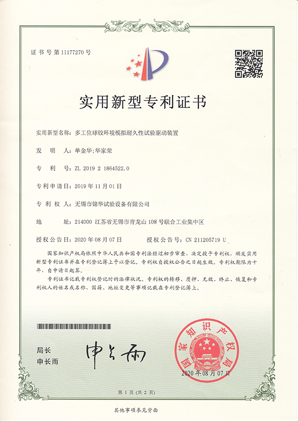 多工位球铰环境模拟耐久性91免费短视频驱动装置201921864522.0