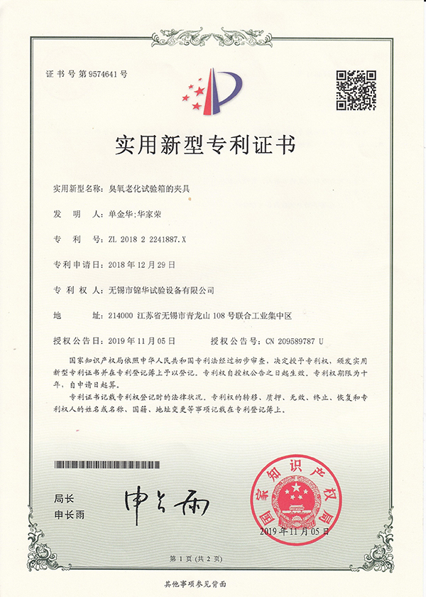 臭氧老化91免费短视频箱的夹具1887X